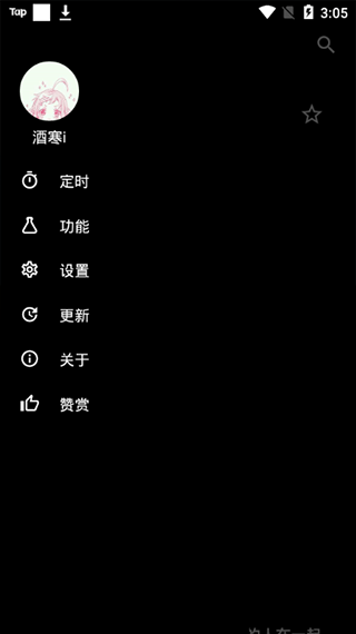 倒带音乐官网版