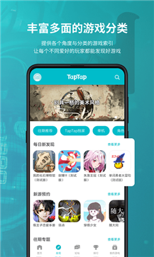 Taptap游戏盒