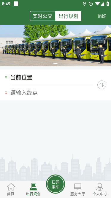 准点出行官网版