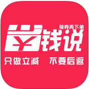 钱说