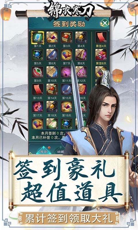 锦衣寒刀官方版