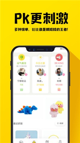 王者抓娃娃