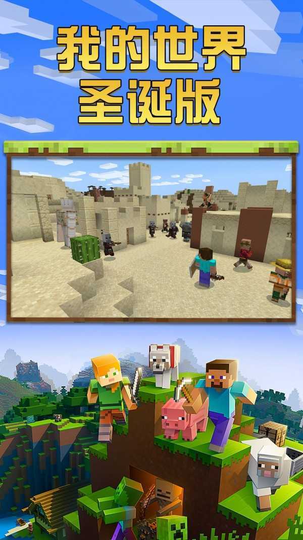 我的世界圣诞版手机版