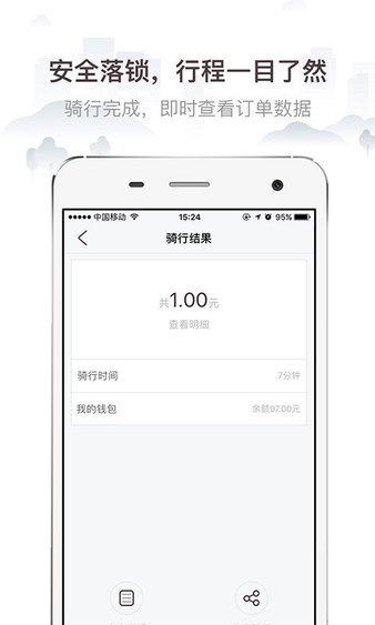 时光单车手机版