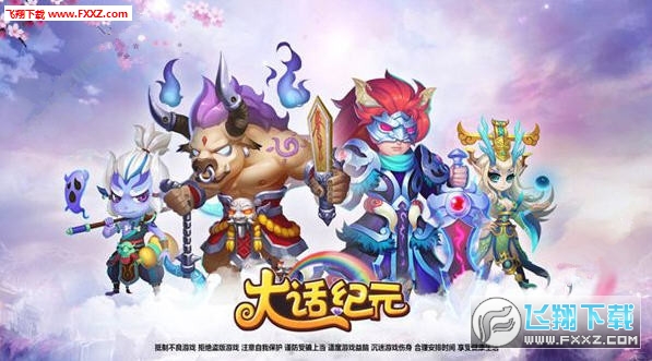 大话纪元官方版