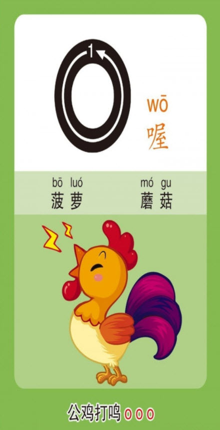 天天拼音