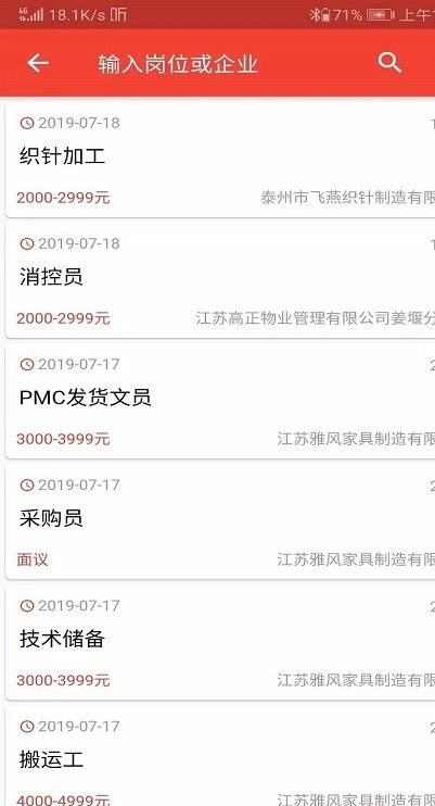 姜堰创业就业服务平台