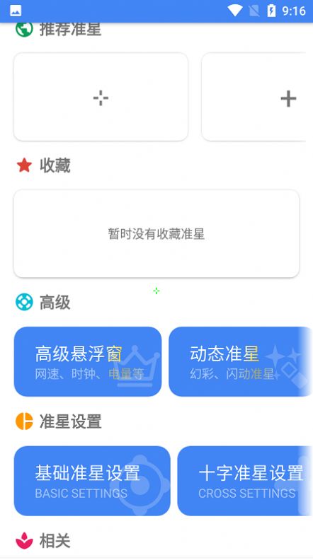 准星精灵苹果版app