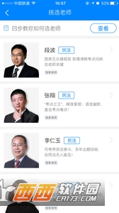 厚大法考