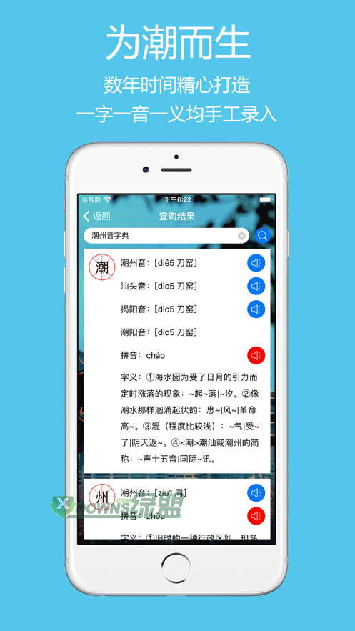 潮州音字典在线发音