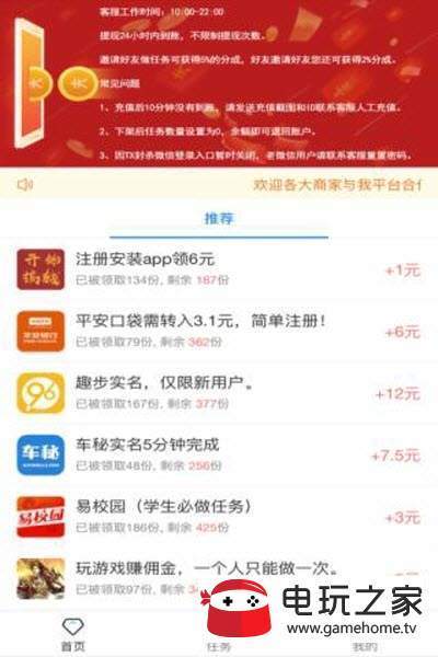悬赏吧app