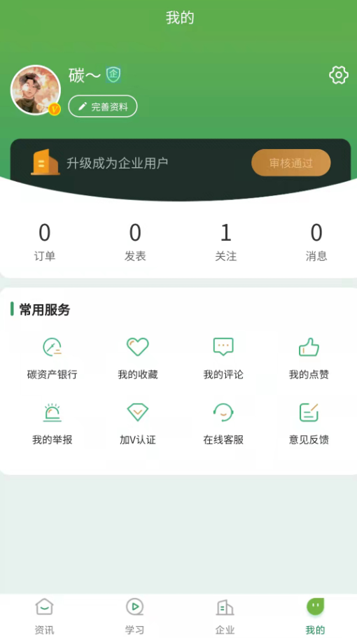 碳唯