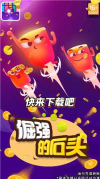 倔强的石头赚钱版