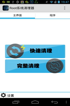 Root系统清理(手机系统清理软件)