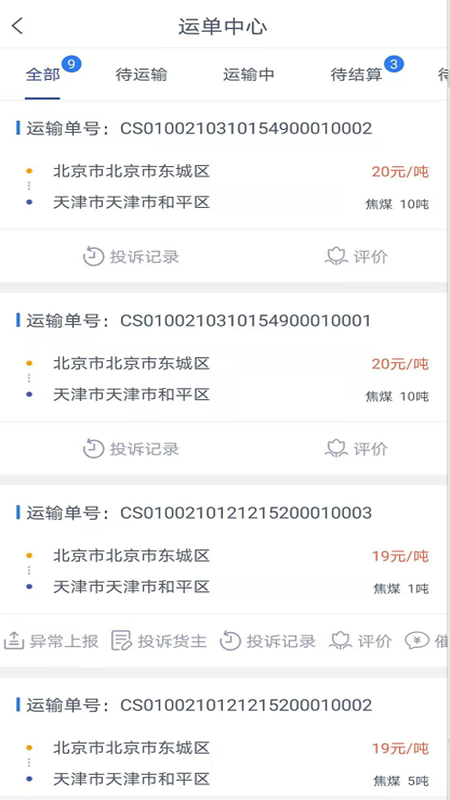 润土货运司机端