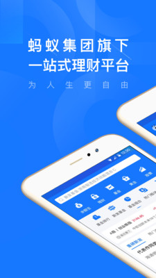 蚂蚁财富