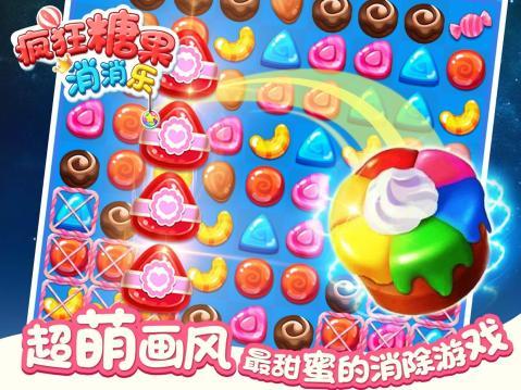 疯狂糖果消消乐