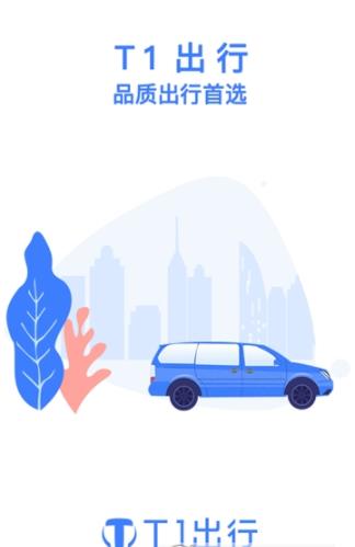 T1出行