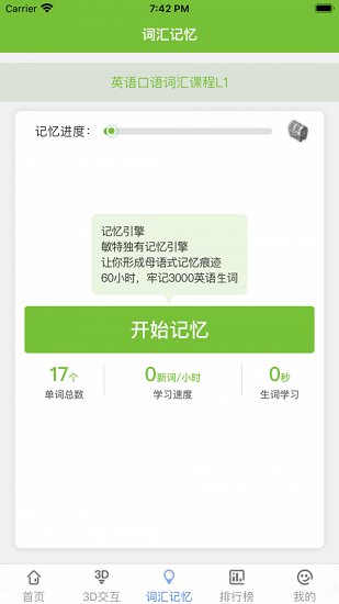 三亚市外语智能学习