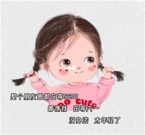 有人把你宠成孩子才有资格过六一表情包