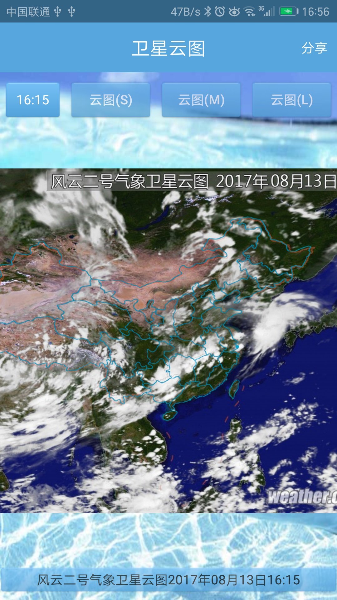实时卫星云图