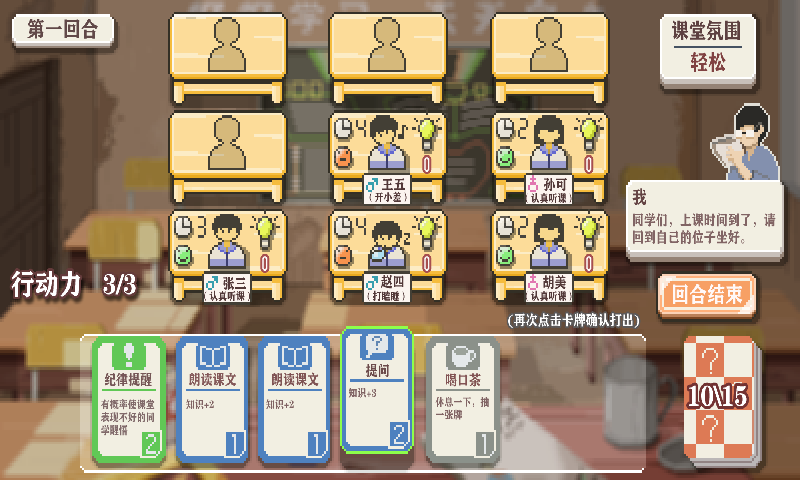 乡村老师手游2023