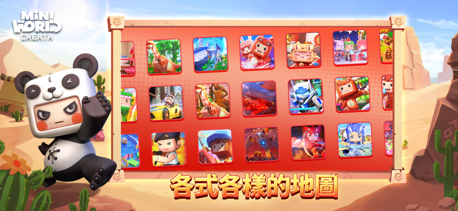 迷你世界国际服沙漠版本官方版