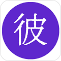 彼岸自在