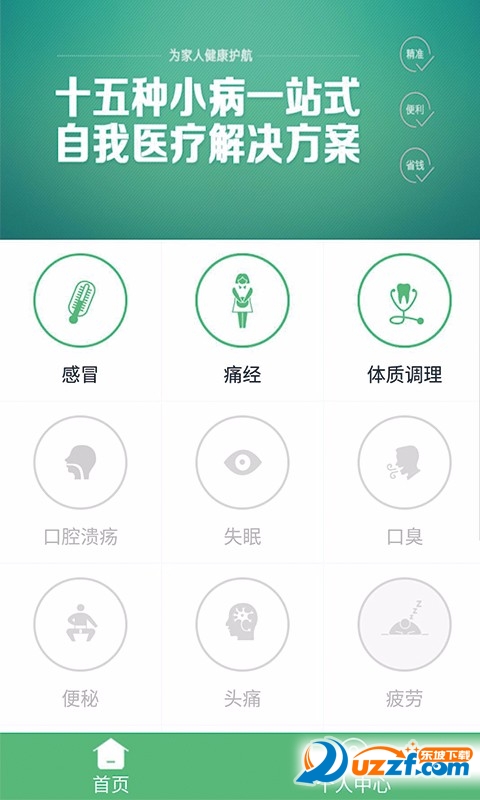 维他智能医生