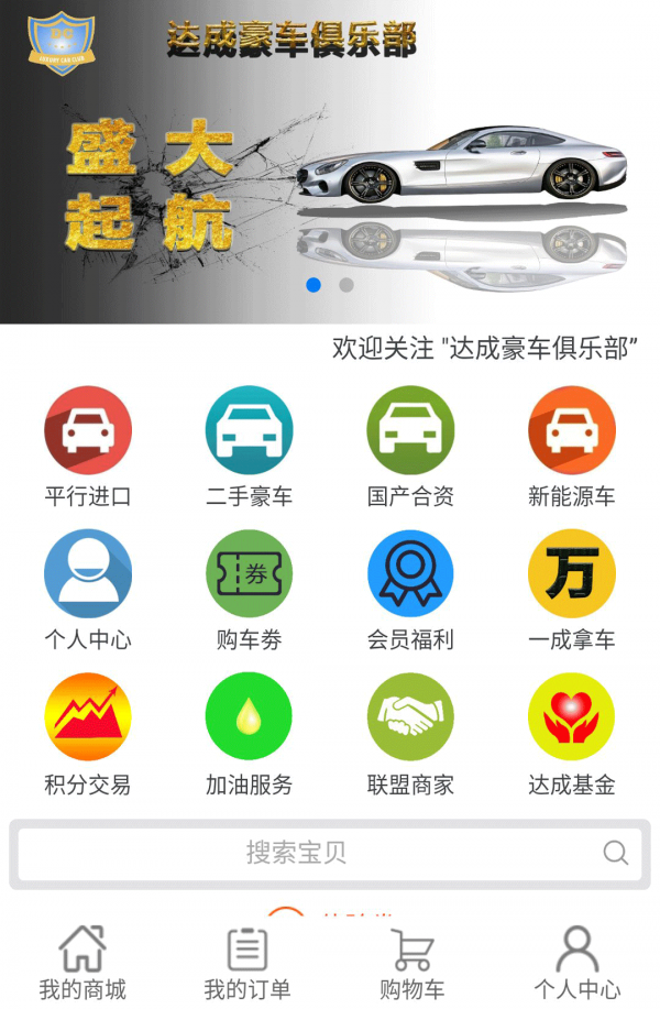 达成豪车