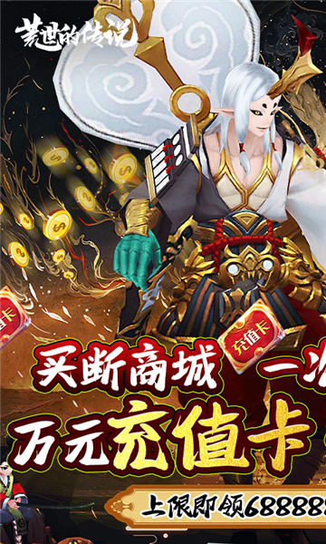 荒世的传说