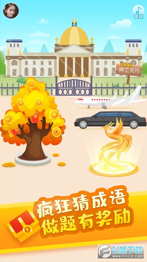 成语有财红包版