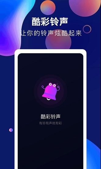 趣味酷彩铃声