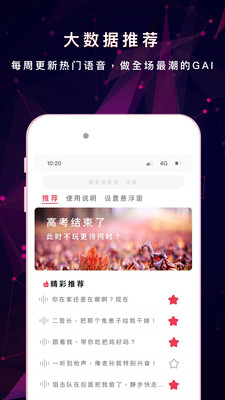 安卓游戏变声器