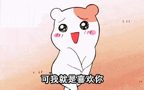 520最新表白套路表情包