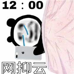 网抑云时间语录图片