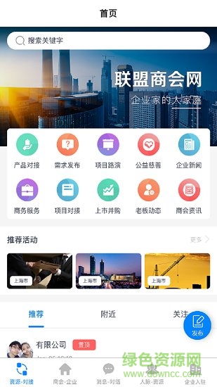 联盟商会网