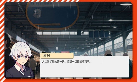 校园群侠传完整版