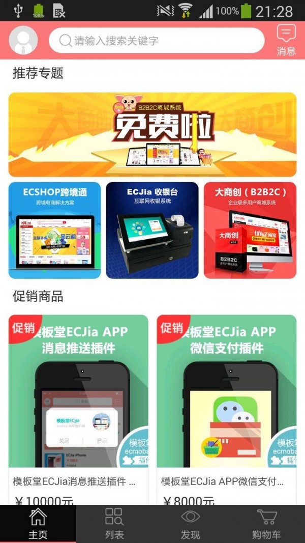 EC模板堂