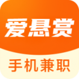 爱悬赏手机版