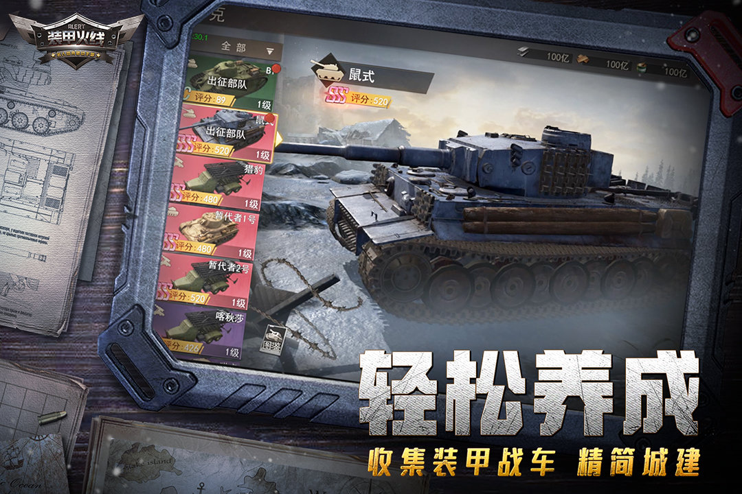 装甲火线官网版