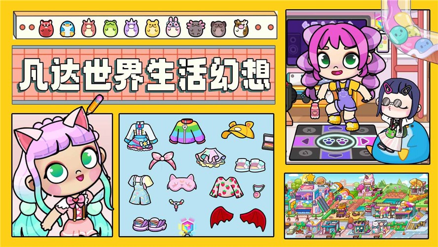 凡达世界生活幻想