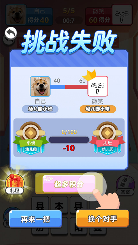 同桌大比拼游戏