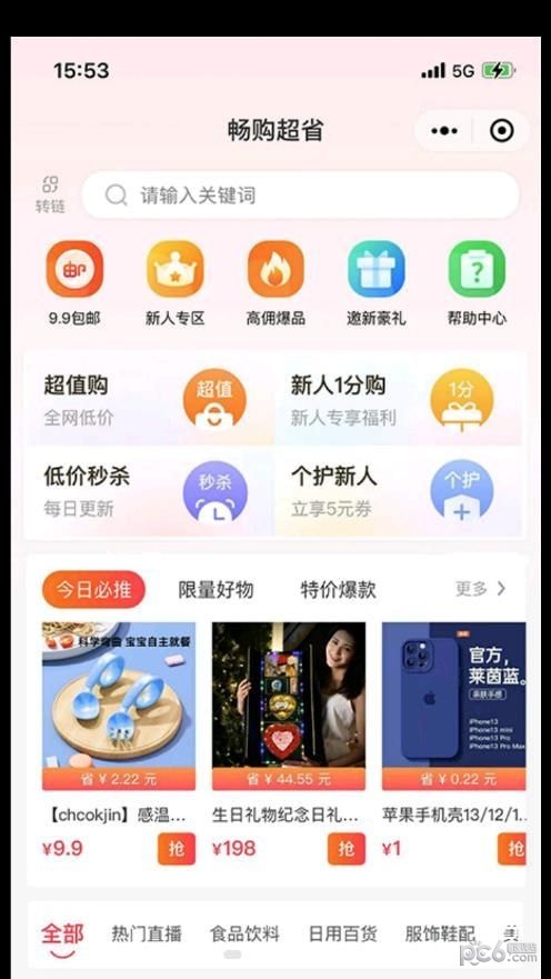 畅购超省