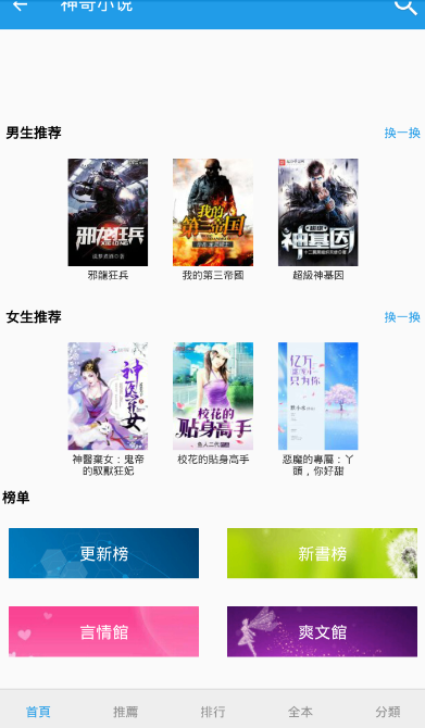 神奇小说