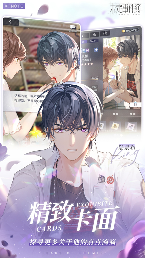 Tears of Themis国际服