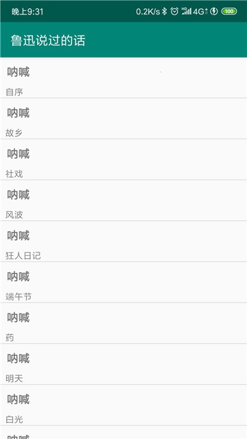 鲁迅说过的话