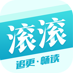 滚滚小说手机版