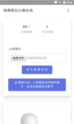 隐微黑白头像生成