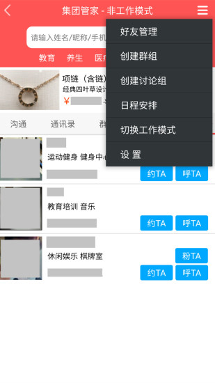 集团管家客户端